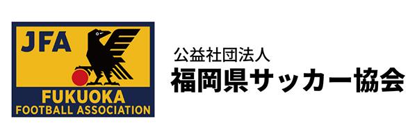 福岡県サッカー協会第4種委員会公式サイト